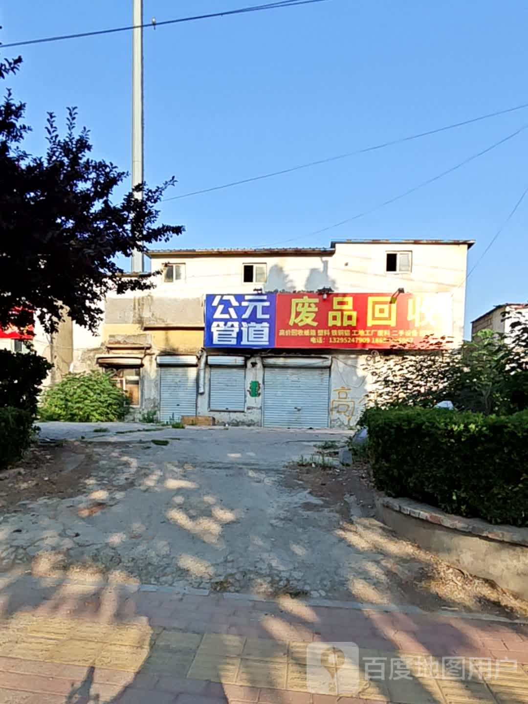 废铁回收