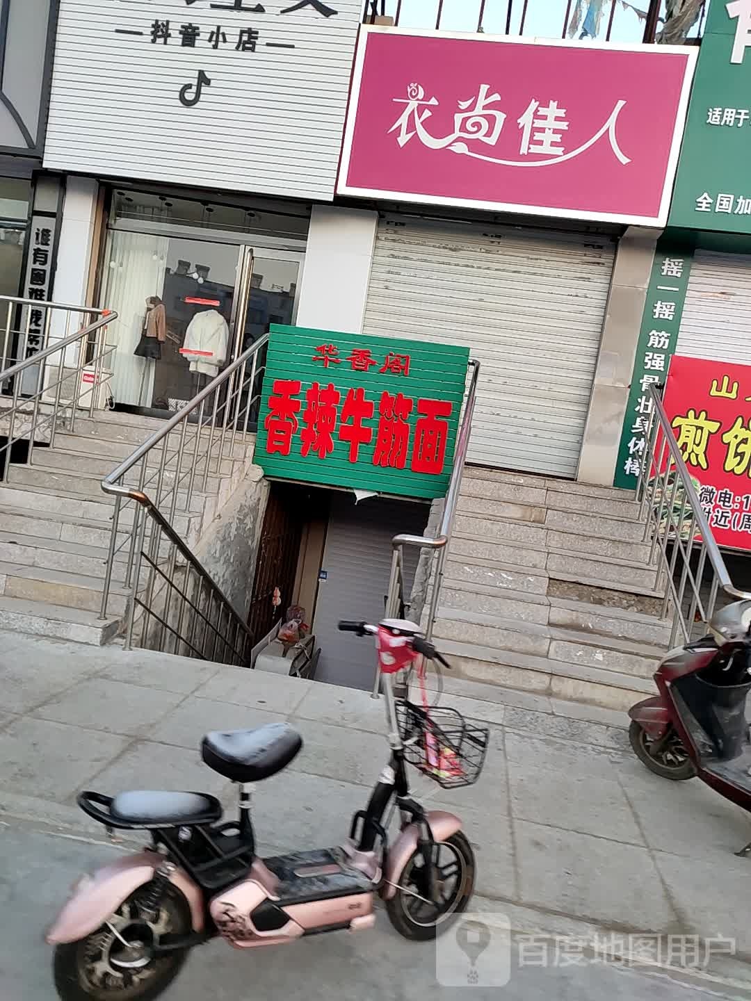 溢香阁香辣牛筋面(盛世广场店)