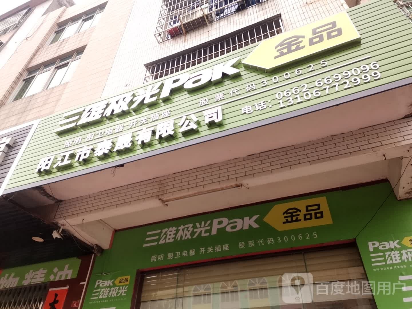 三雄极光阳江总代理