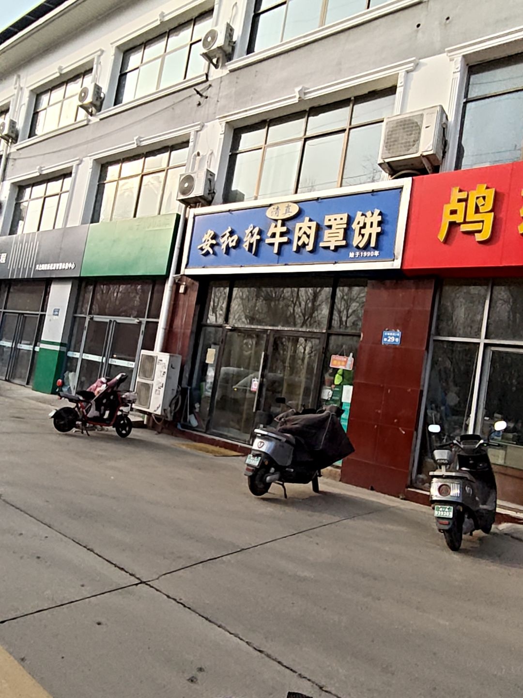 安记清真牛肉罩饼