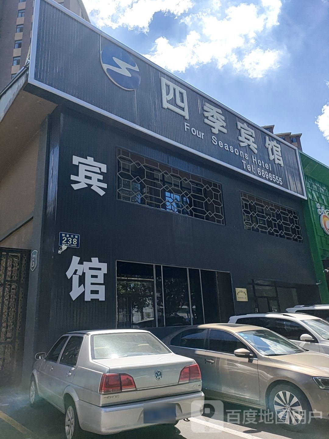 四季邢宾馆(创业大街店)