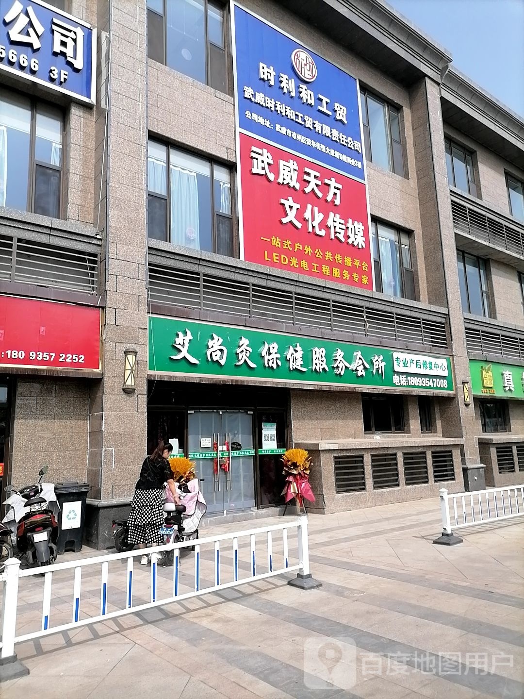 爱尚灸保健服务会所