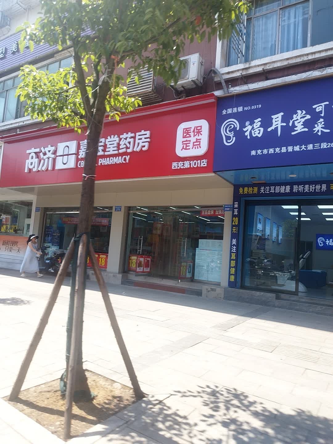 福耳堂可视采耳(西充晋城大道店)