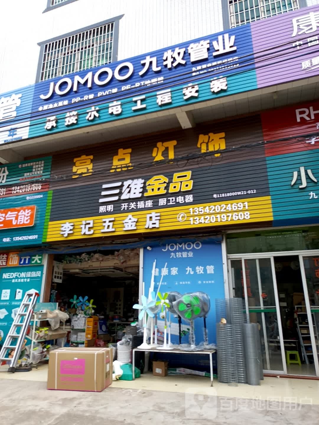 九牧(和平路店)