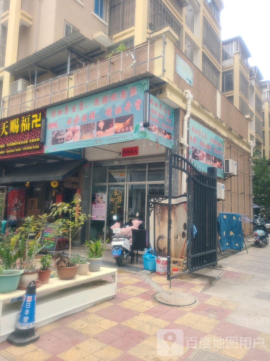 彩虹养生店