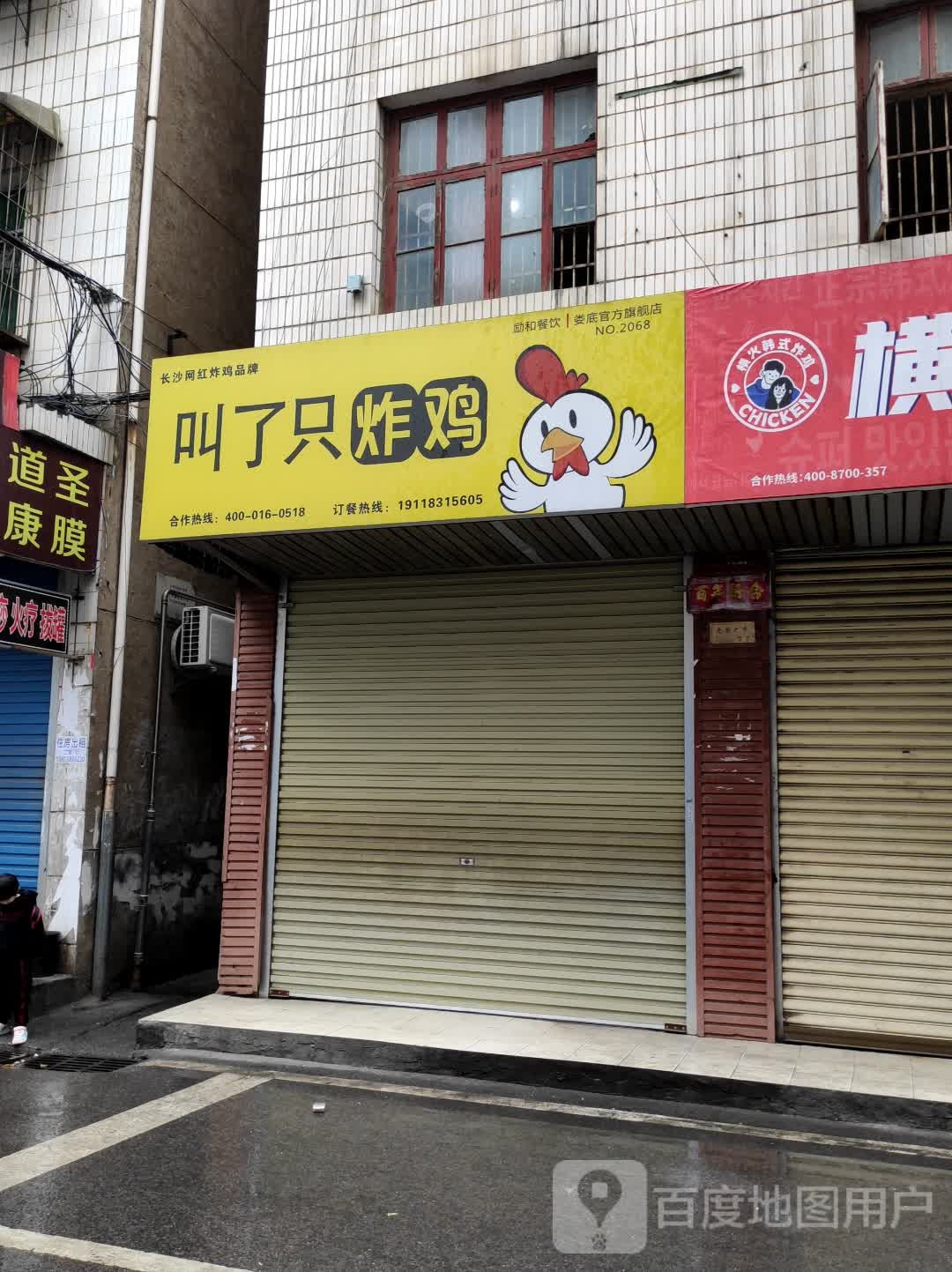 叫了只炸鸡励和餐饮(娄底官方旗舰店)