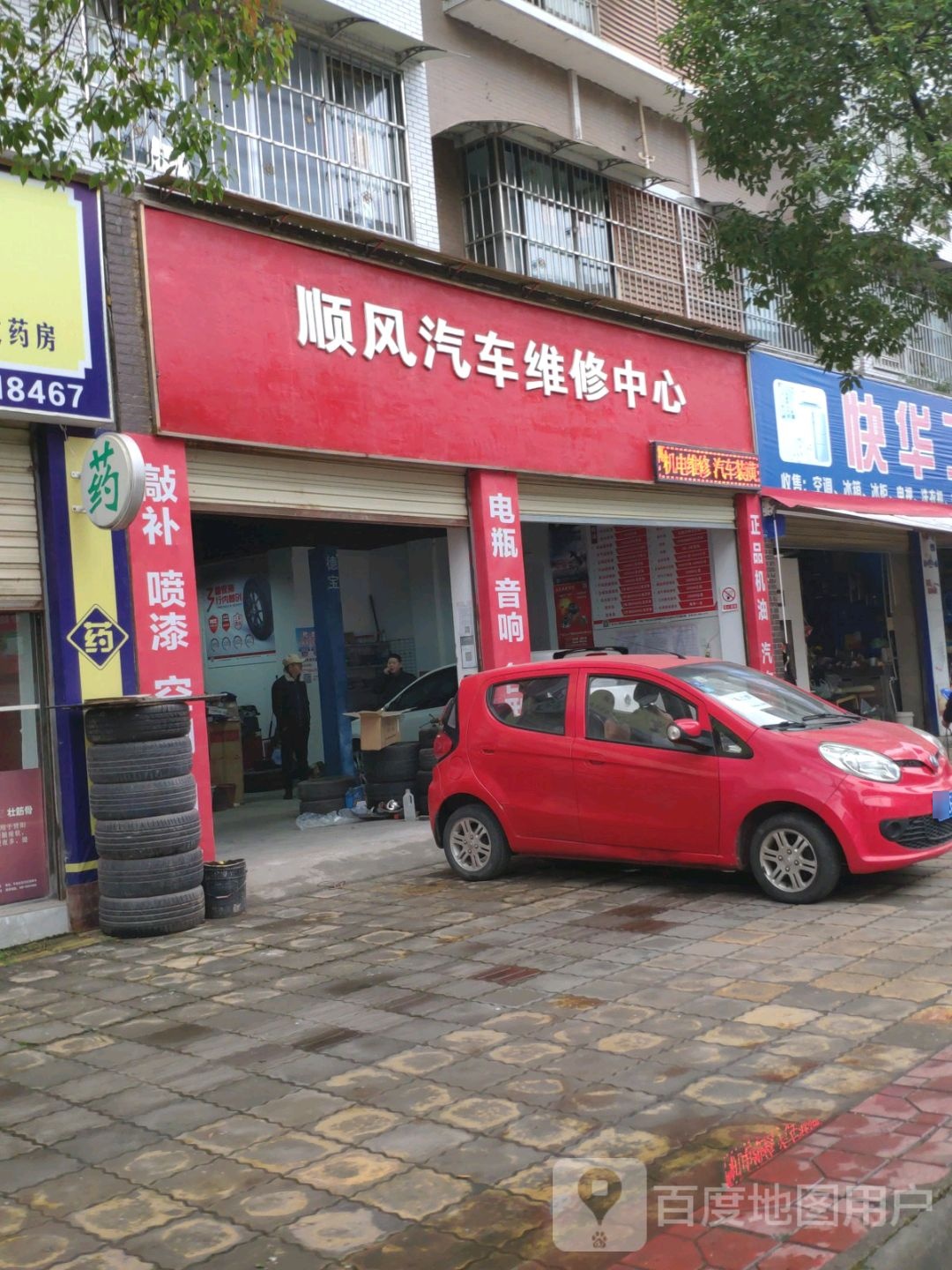 顺风汽车维修中心
