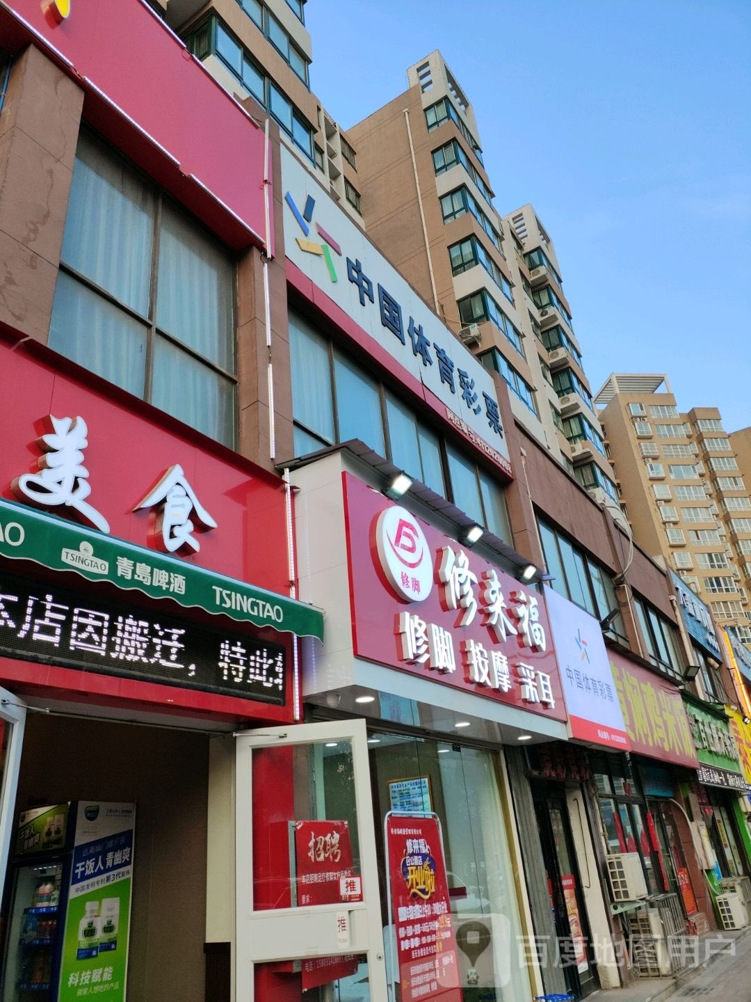 来福修脚(义乌店)