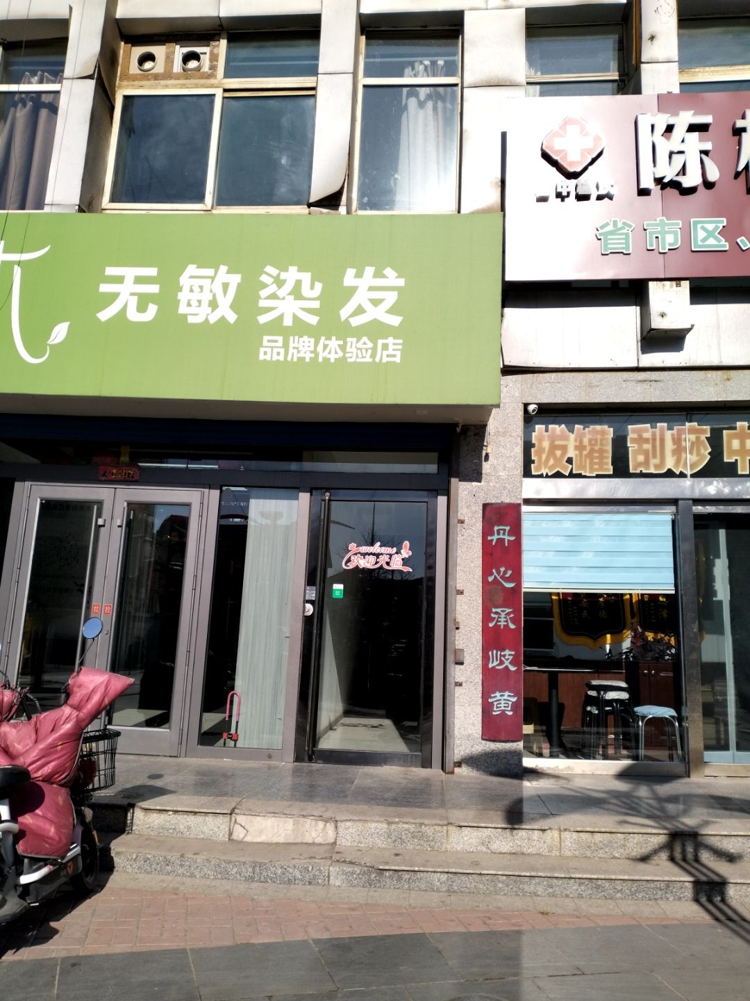 无敏染发品牌体验店