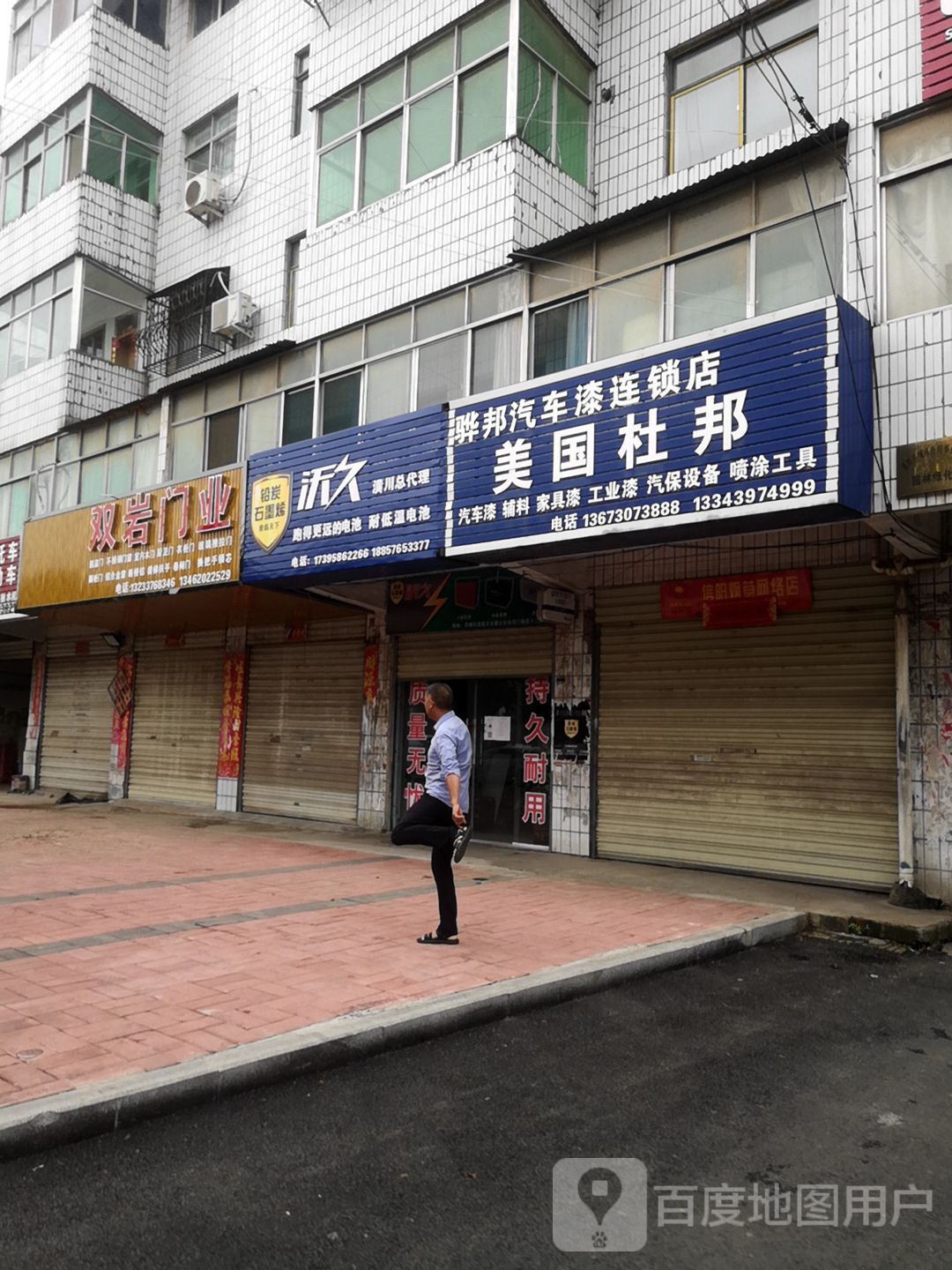 潢川县美国杜邦店