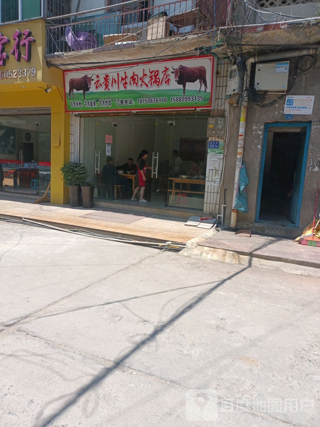 云鬼川牛肉火锅店