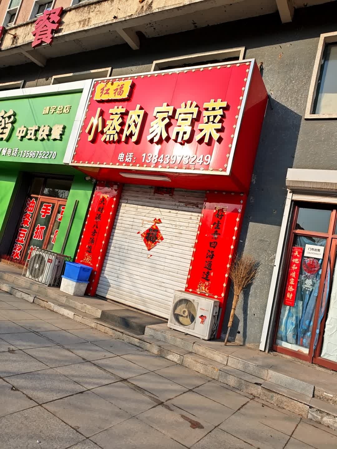 红福小蒸肉家常菜