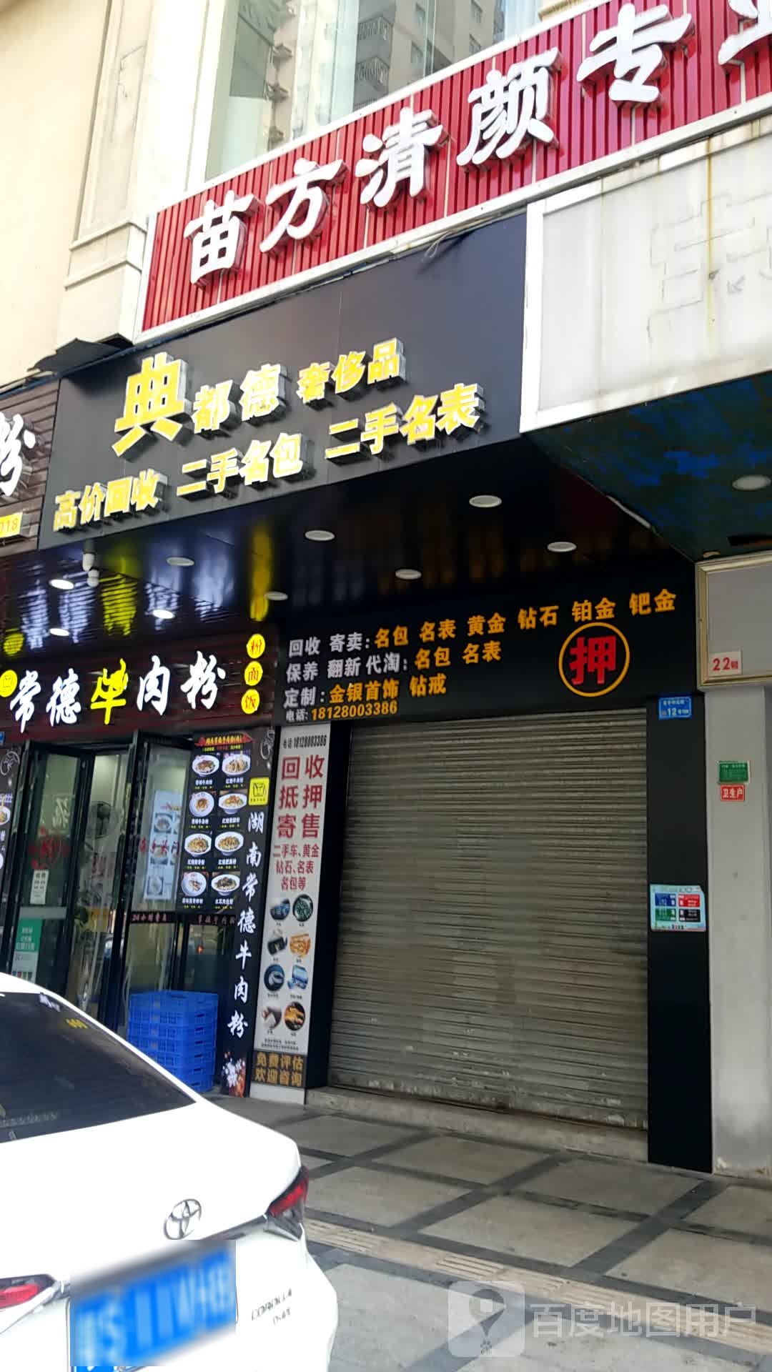 典都德奢侈品
