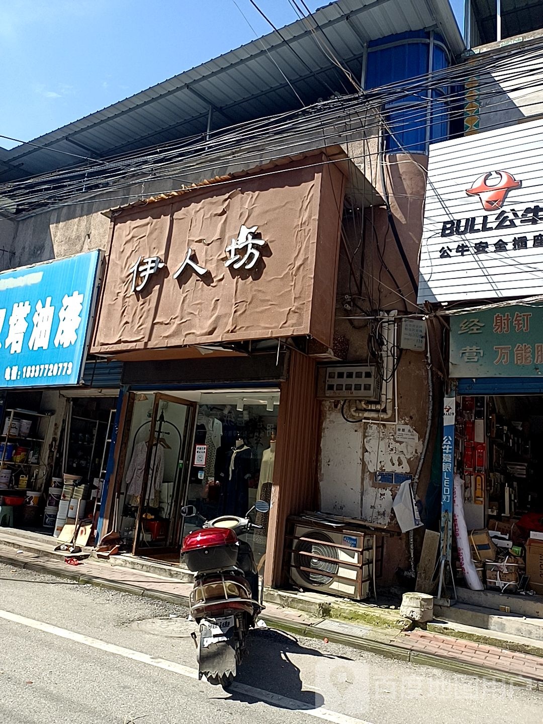 镇平县伊人坊(菜市街店)