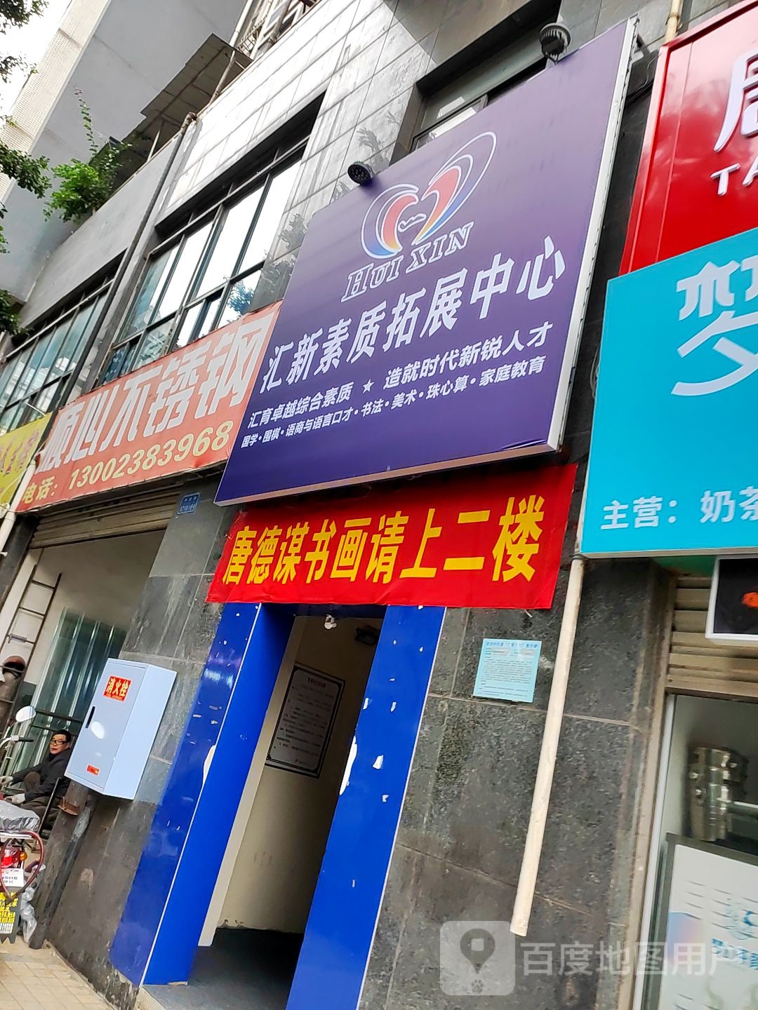 唐德谋书画艺术培训中心