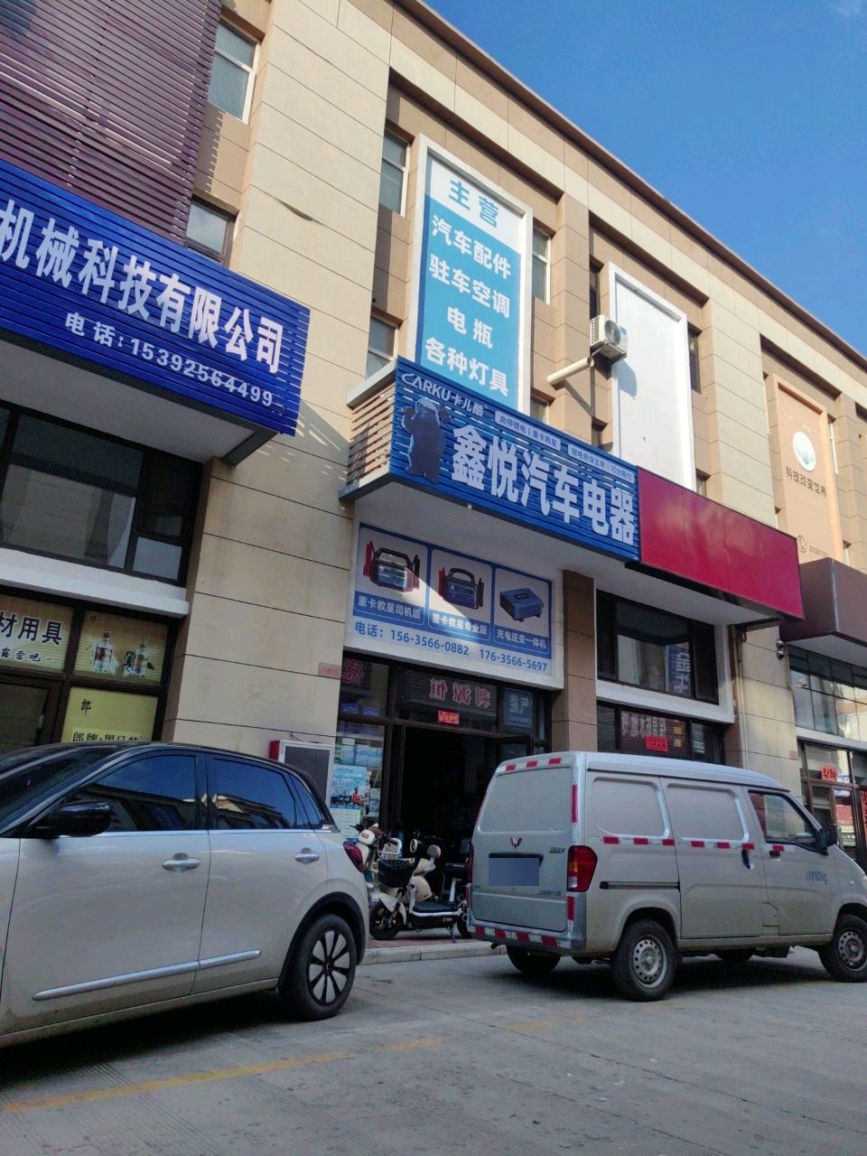 卡儿酷鑫悦汽车电器