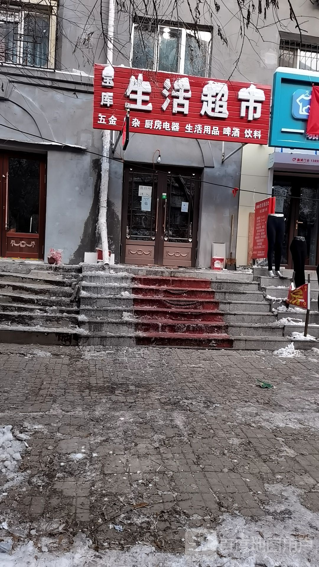 宝库生鲜超市