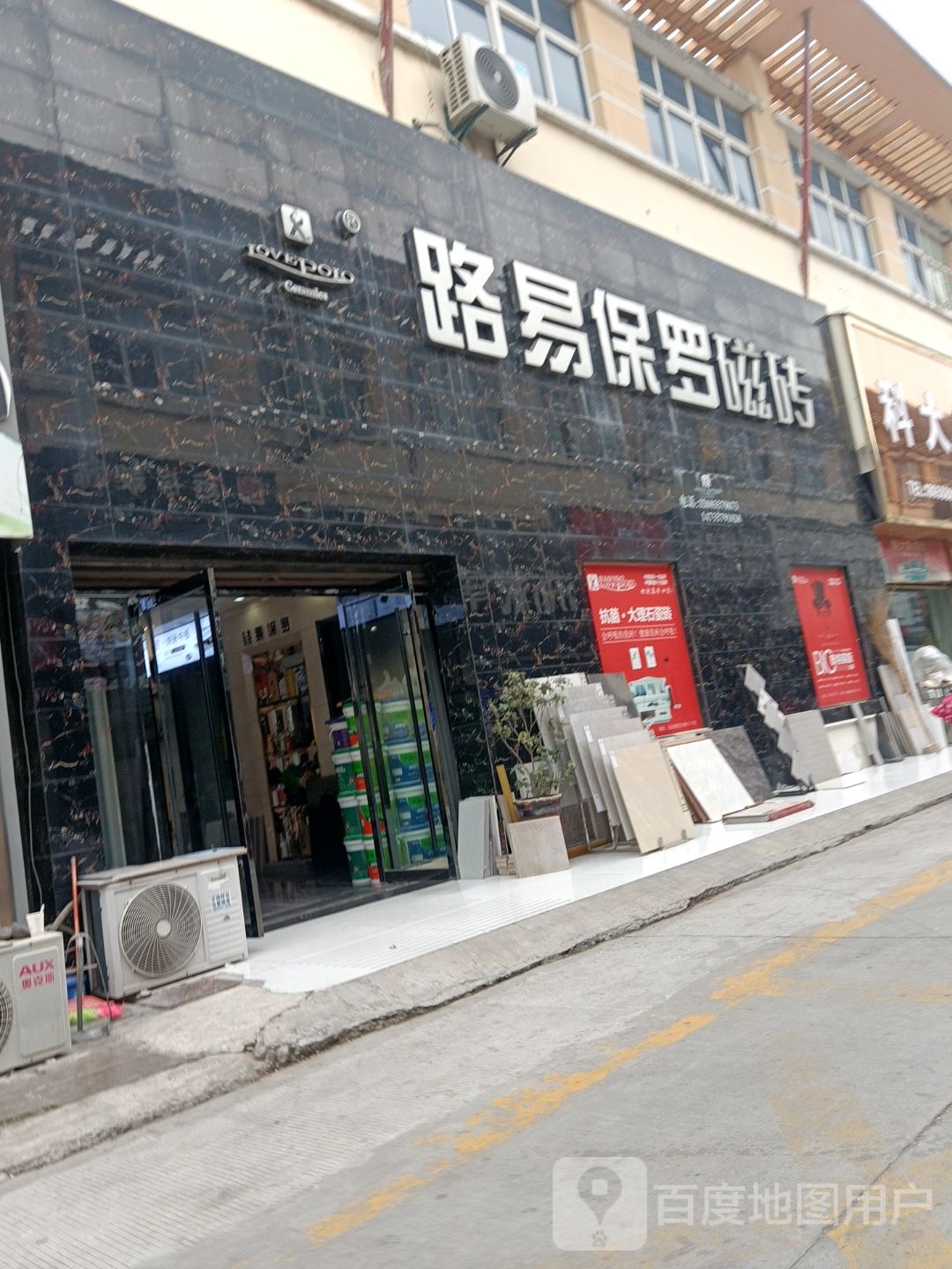 路易保罗陶瓷(光彩三路店)