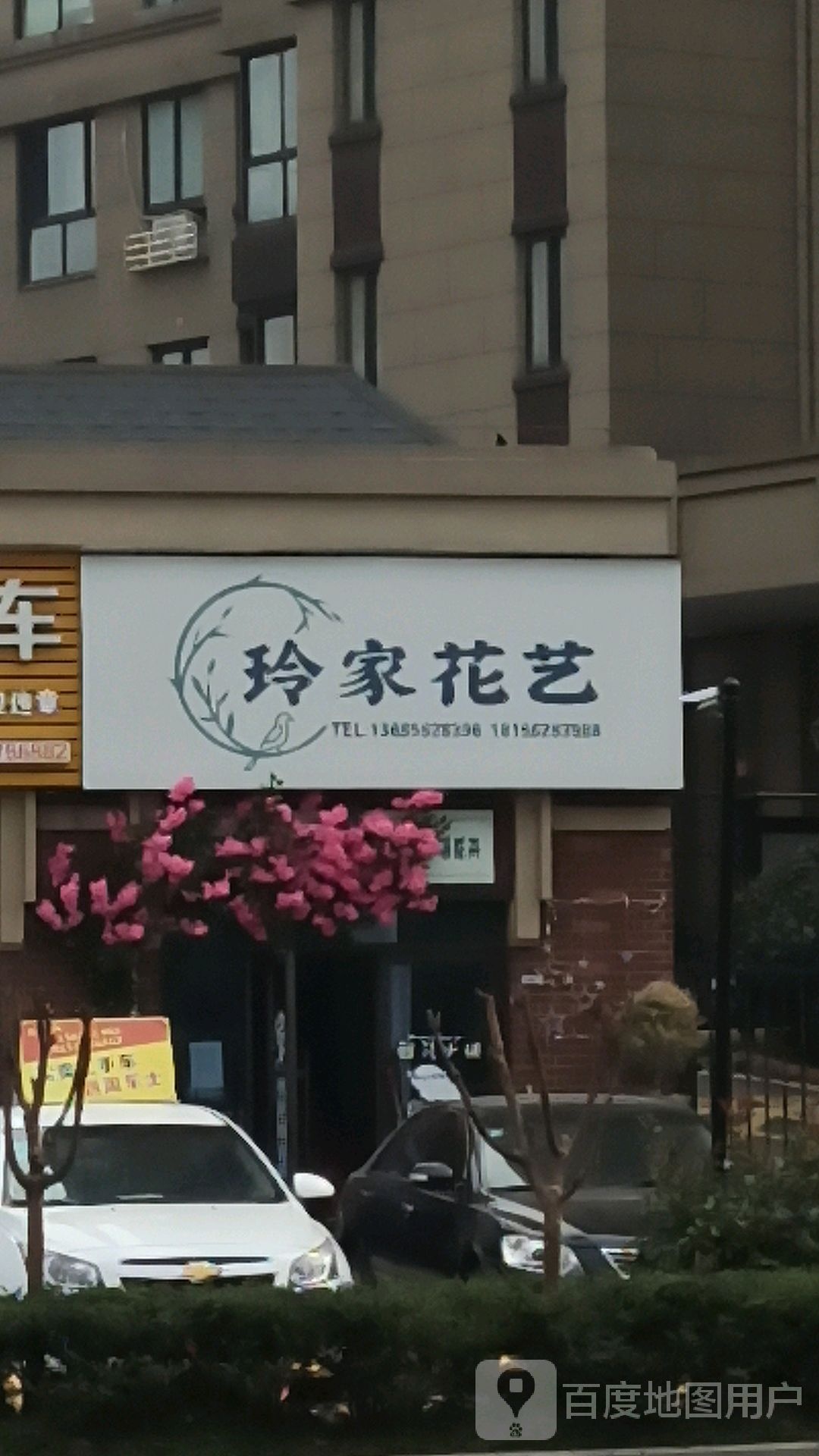 玲家花一