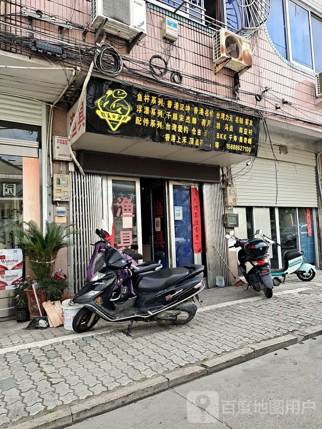 剃头渔具店