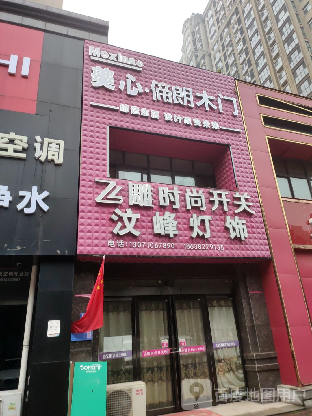 巩义市飞雕时尚开关(青龙山路店)