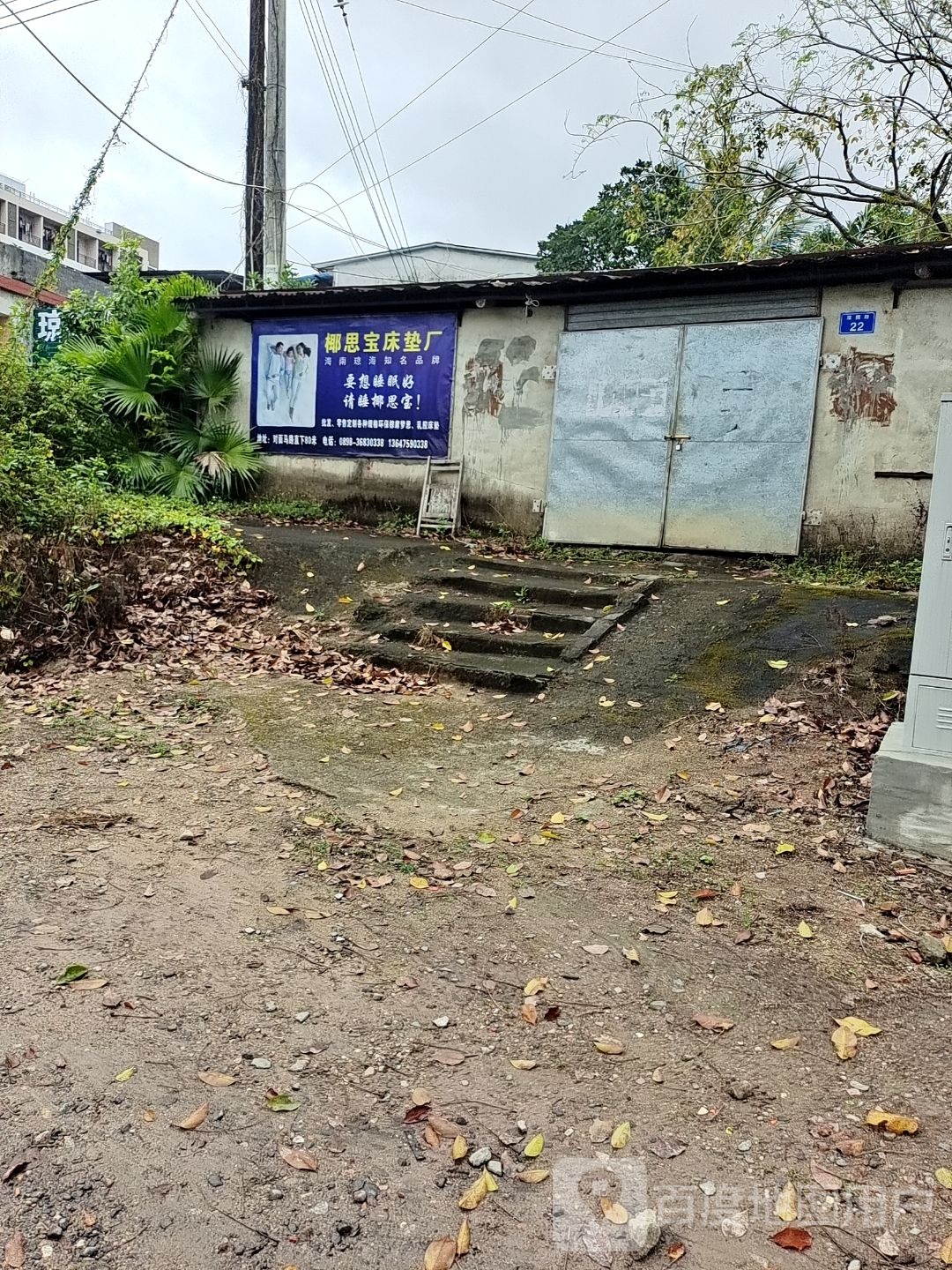 琼海市椰思宝床垫厂