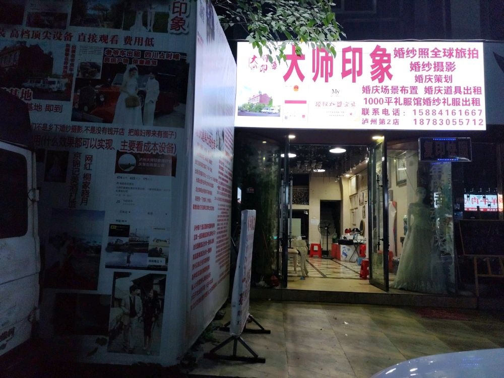 大师印象婚纱摄影婚庆第二店