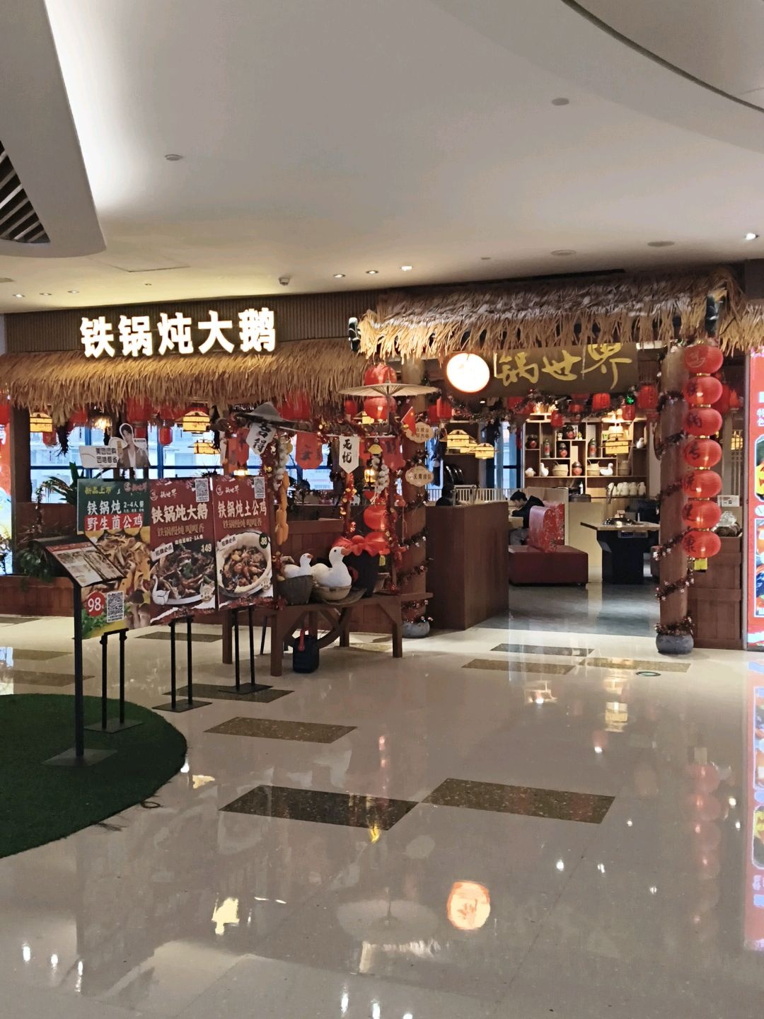 锅世界铁锅炖(大唐天城购物中心店)