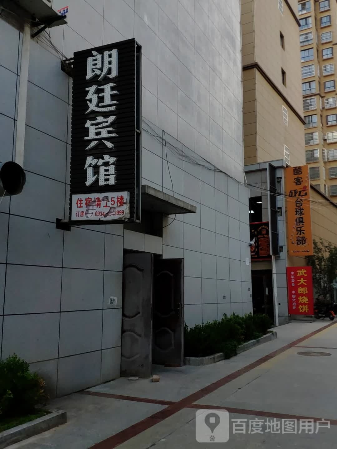 酷客战云台球俱乐部