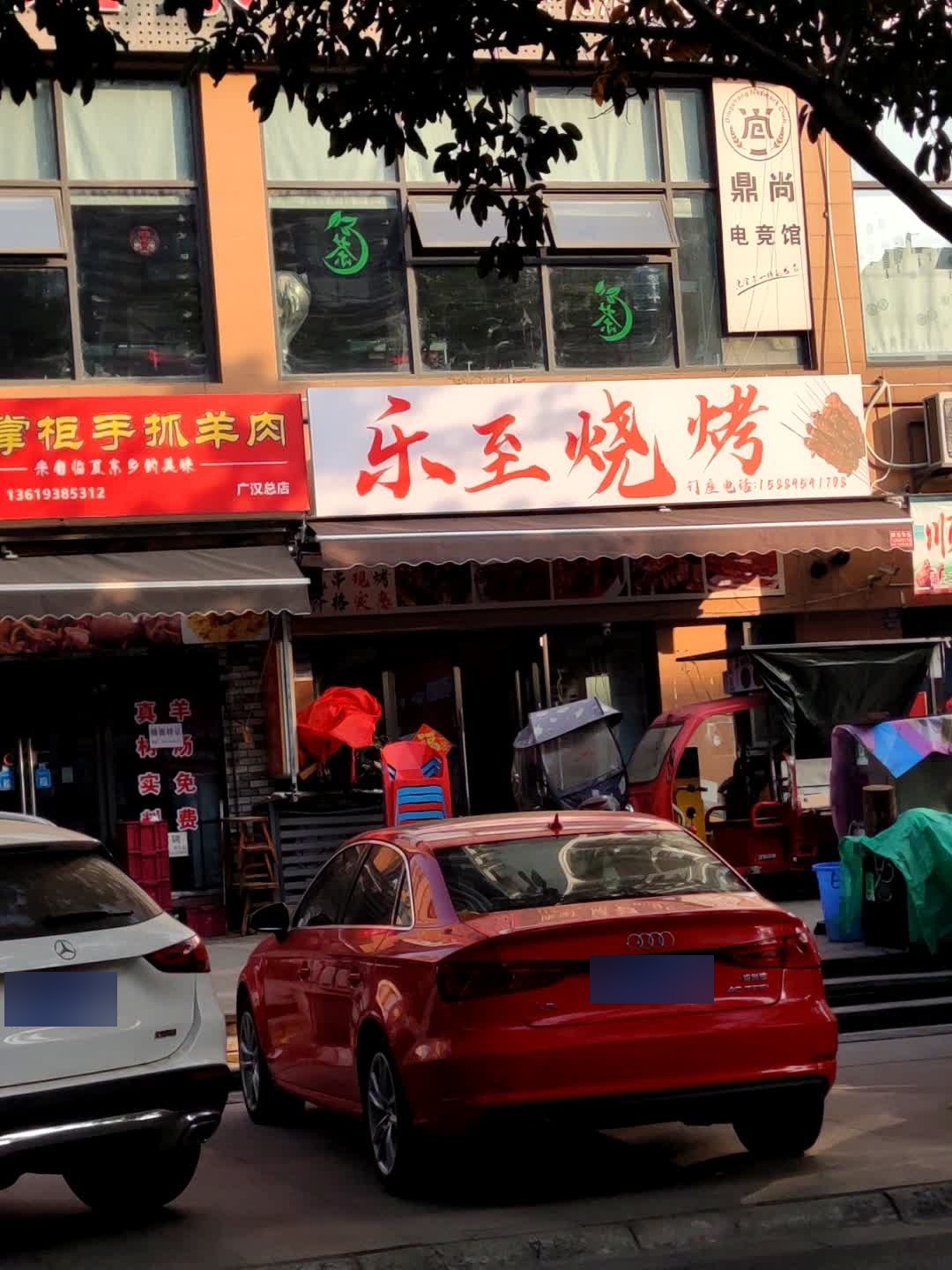乐至烧烤
