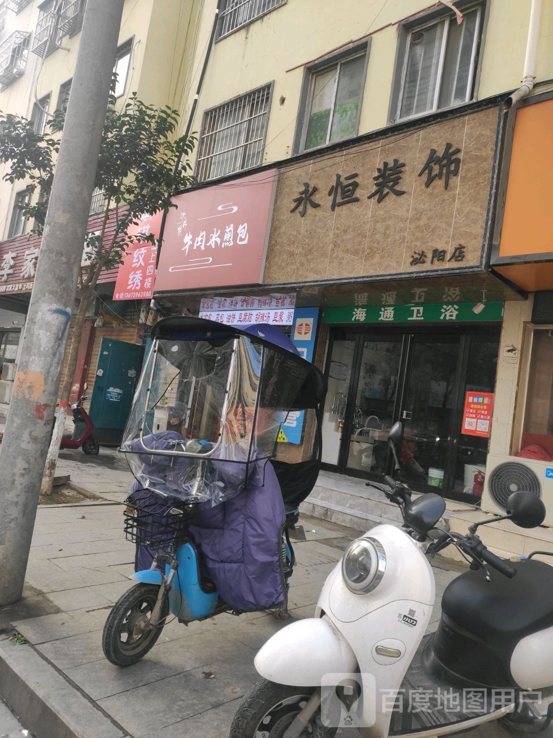 泌阳县永恒装饰(泌阳店)