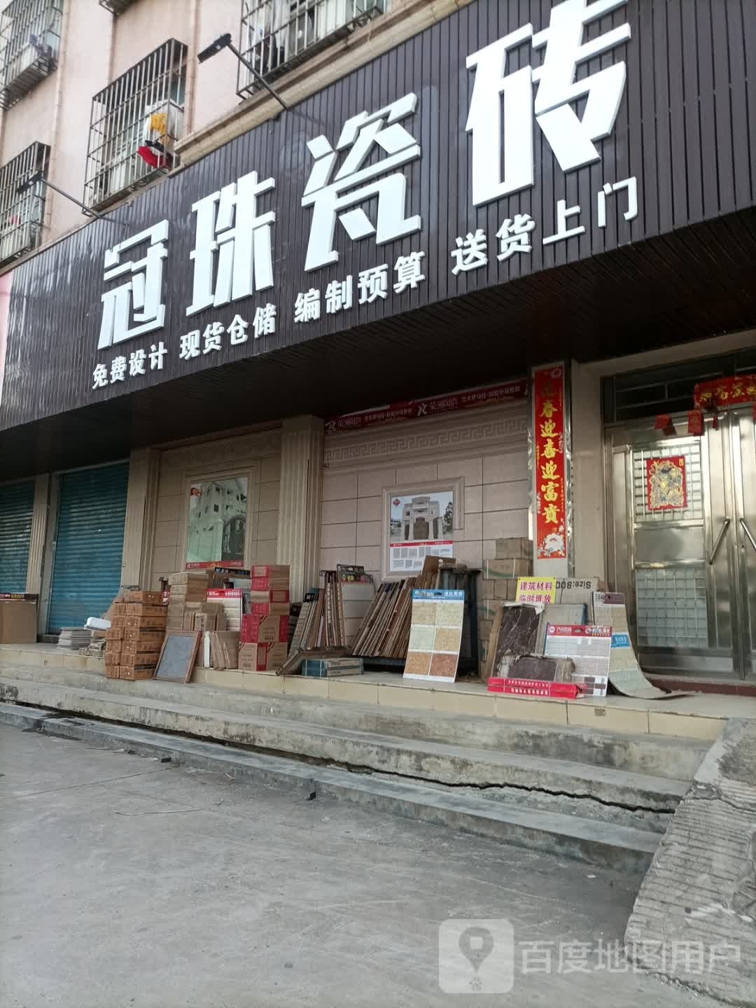 冠珠陶瓷(X533店)