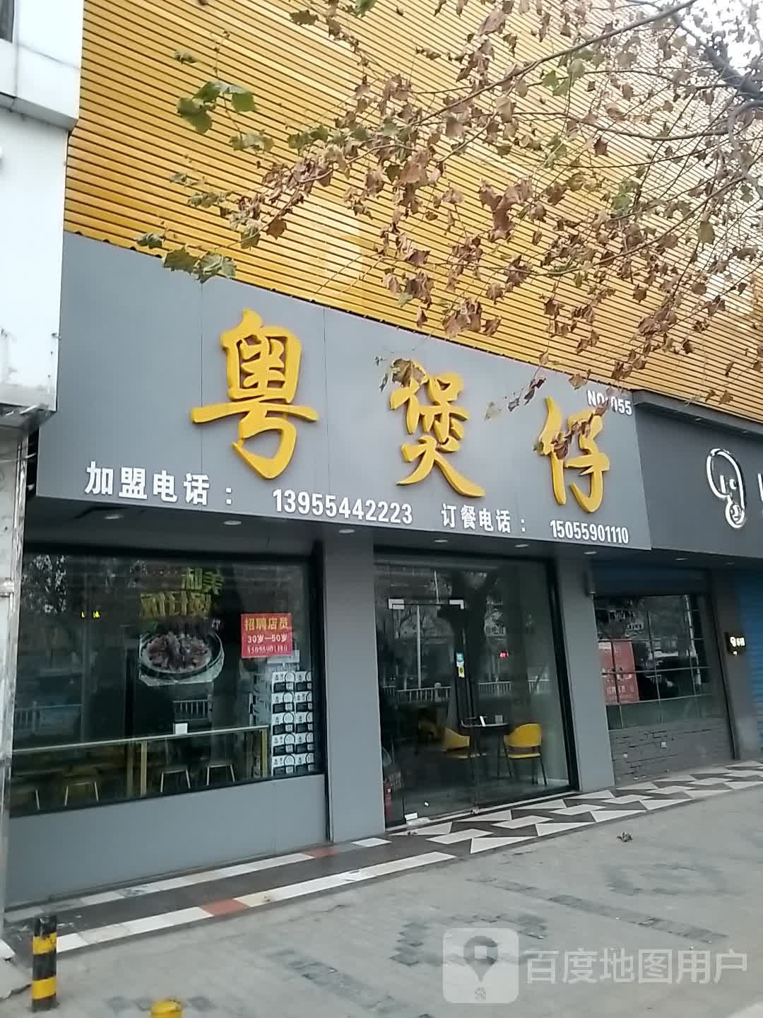 粤煲仔(谢家集店)