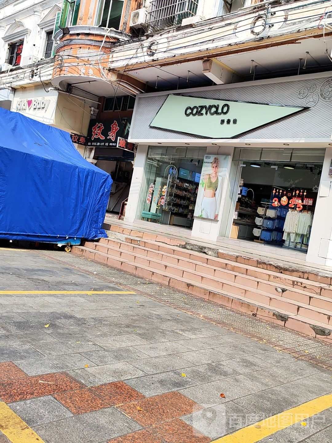 纹身(开平市旅游购物街店)