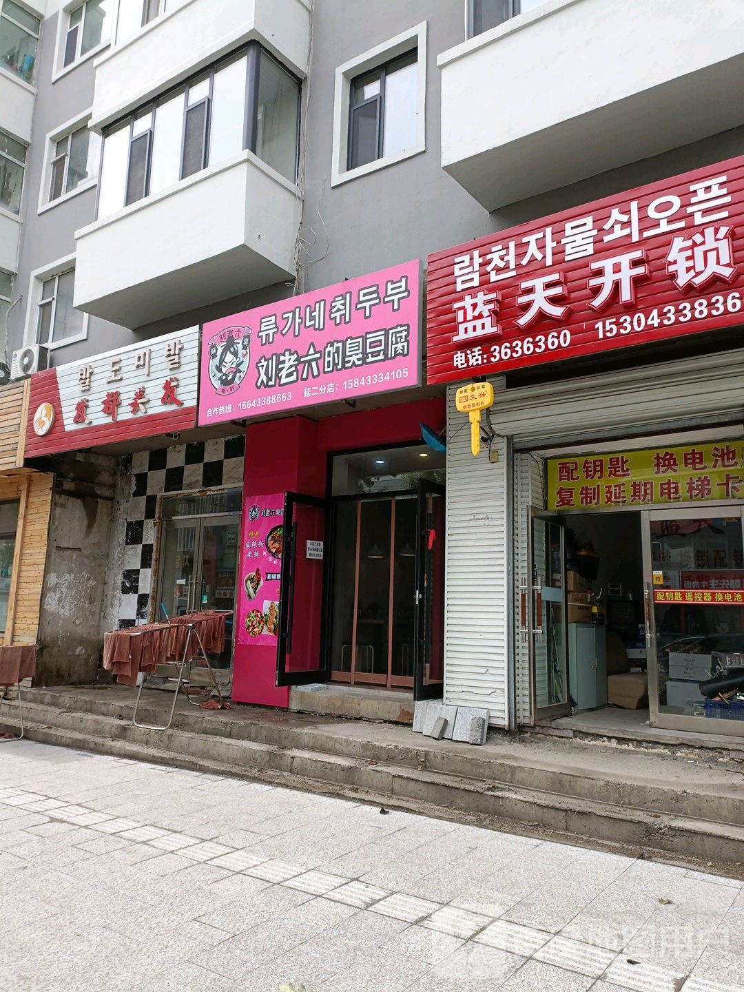 蓝天开锁