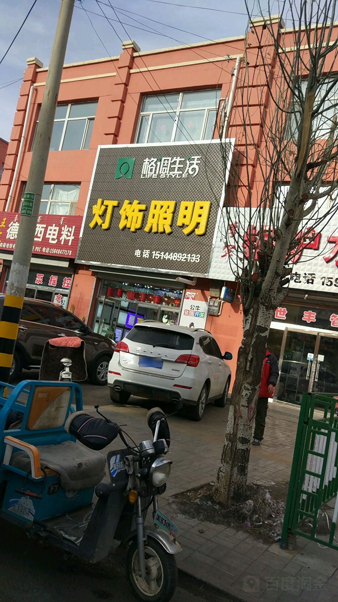 灯饰照明(新民路店)