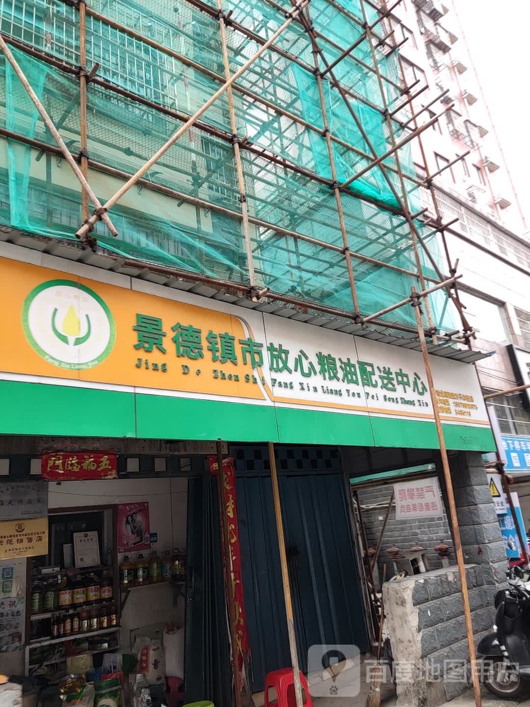 景德镇市华鑫粮油配送中心(市粮食局西路方兴加盟店)