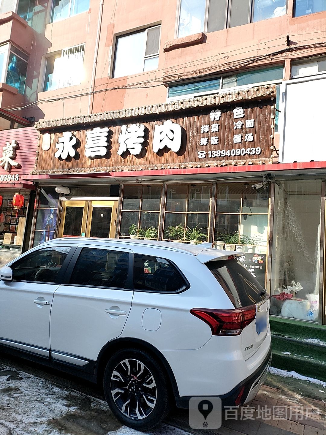 永喜烤肉(红五委小区店)