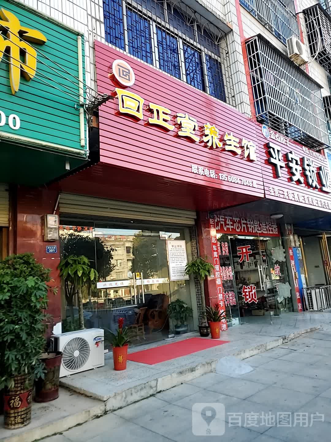 平安锁业