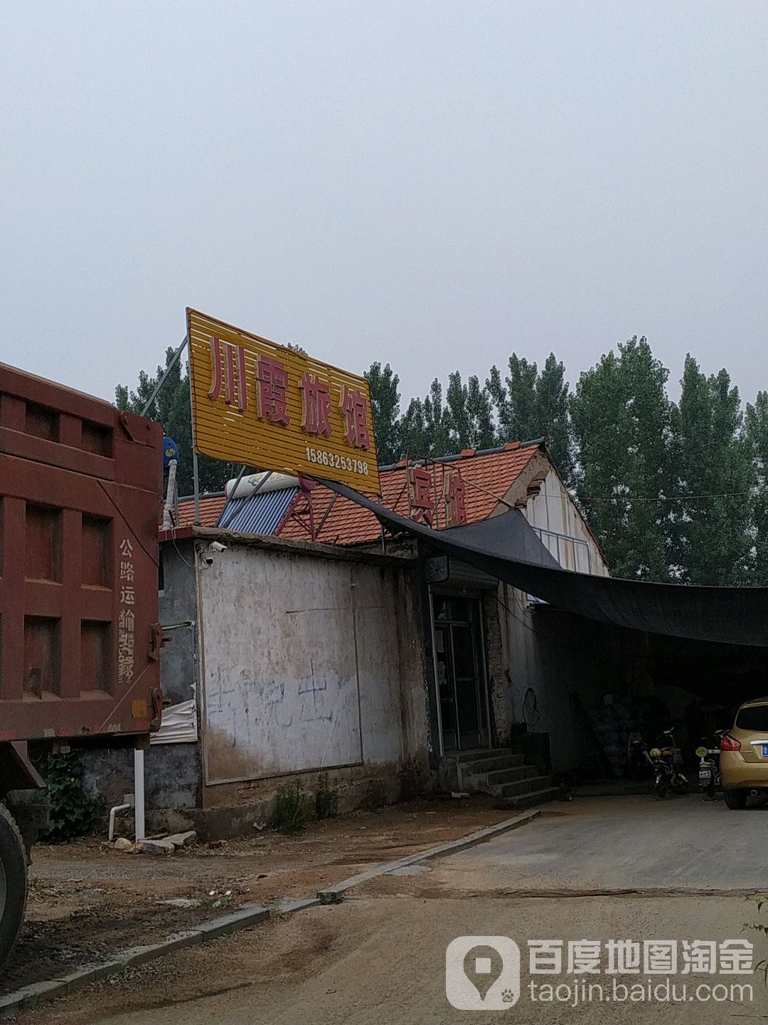川霞旅馆