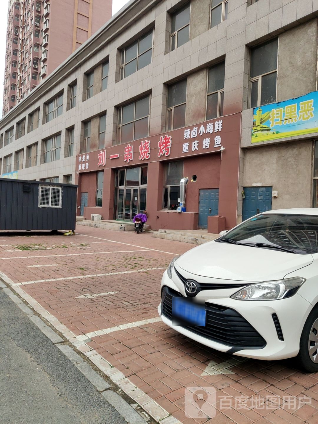 刘一串烧烤(民馨园社区1区店)