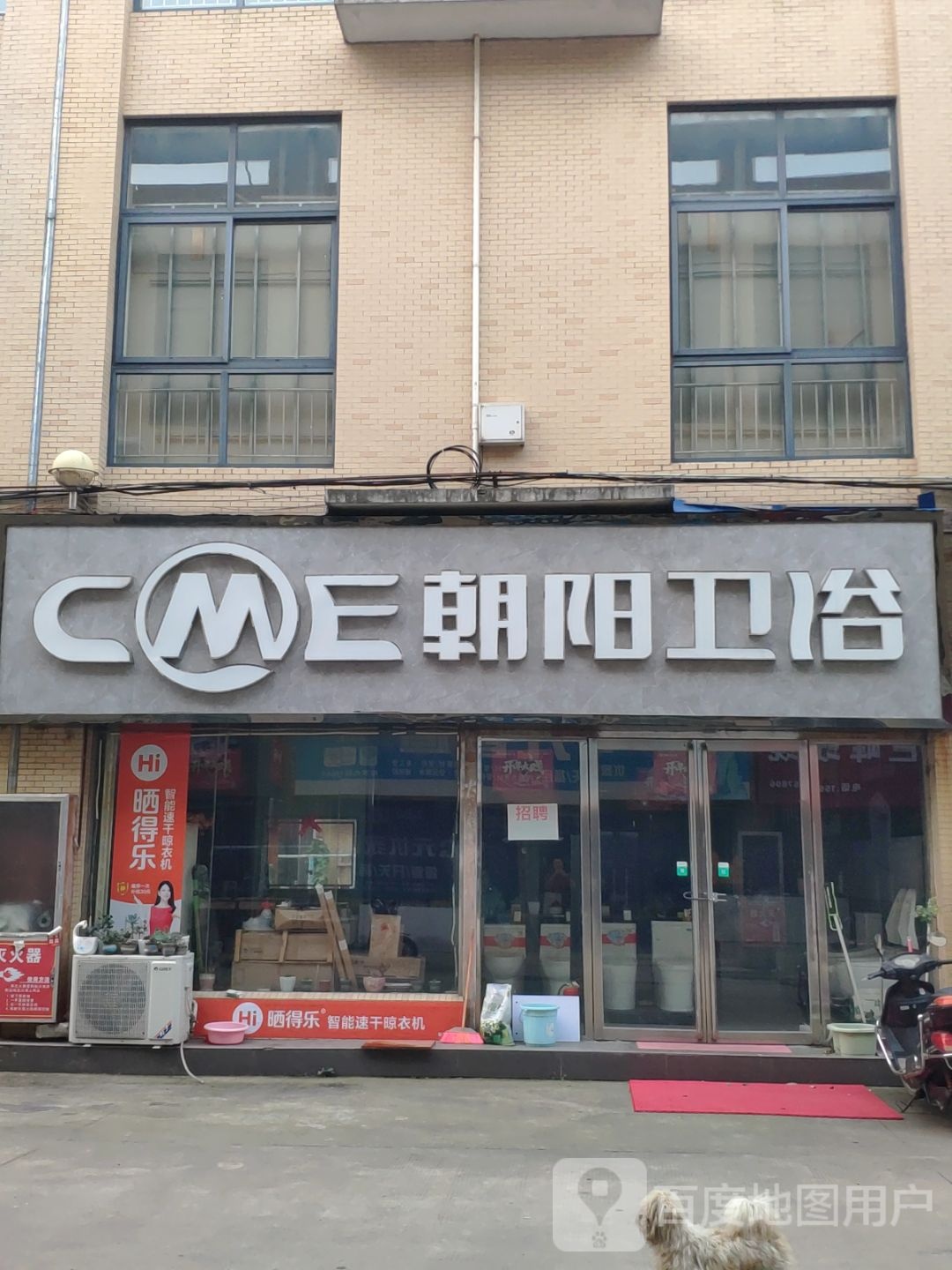 河南驻马店经济开发区关王庙乡朝阳卫浴(润升发时达家居建材城店)