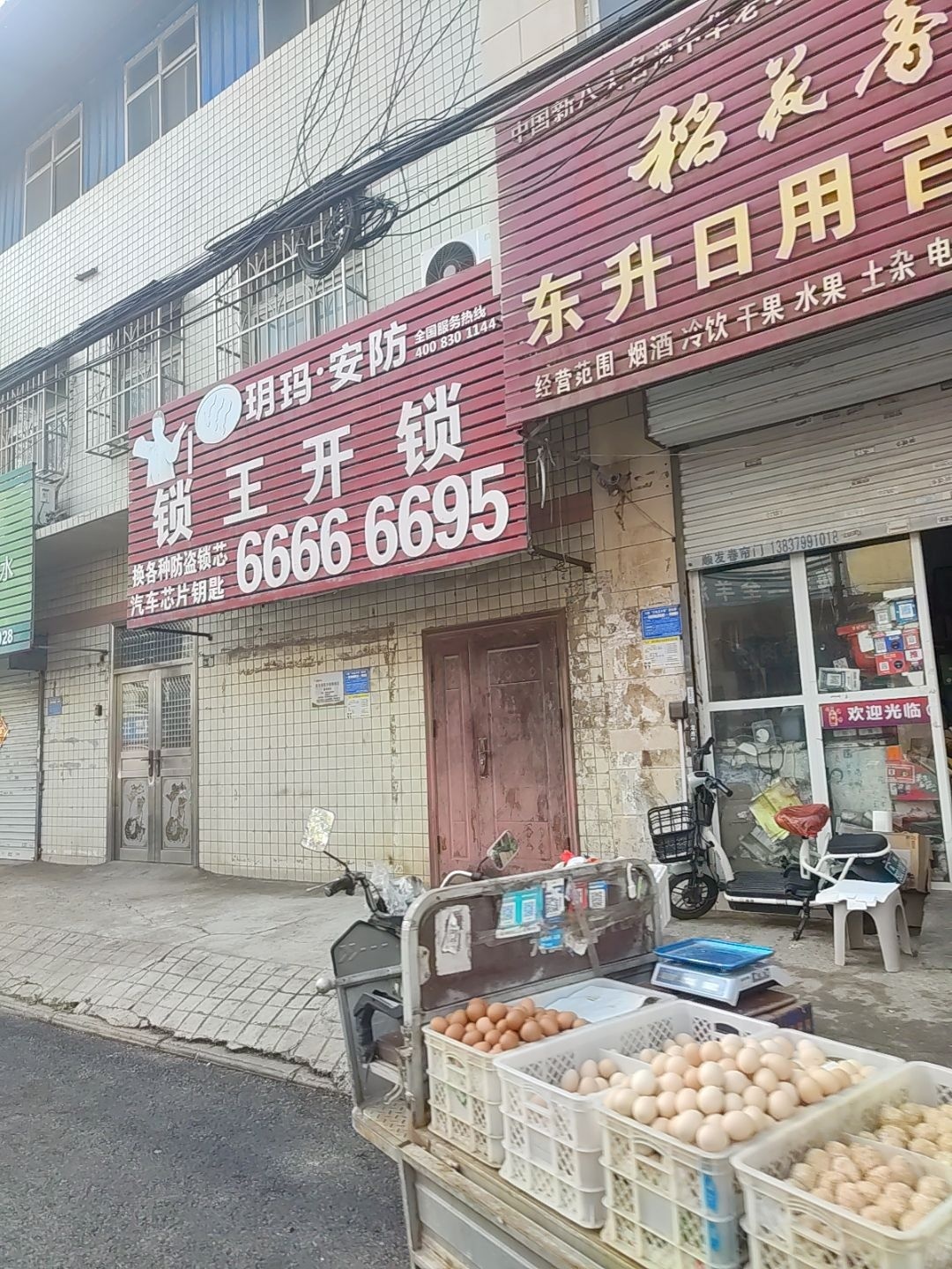 锁王开锁(启明东路店)