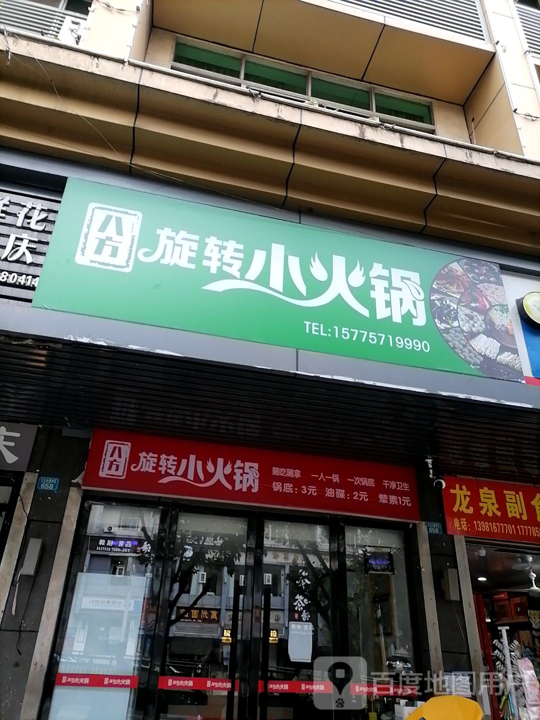 八方旋转小火锅(江北大道中段店)