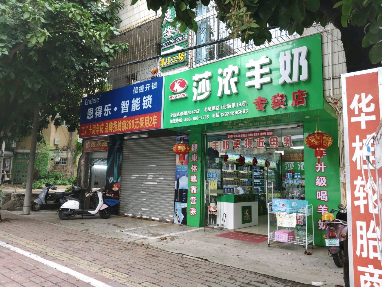 恩得乐智能锁(北海店)