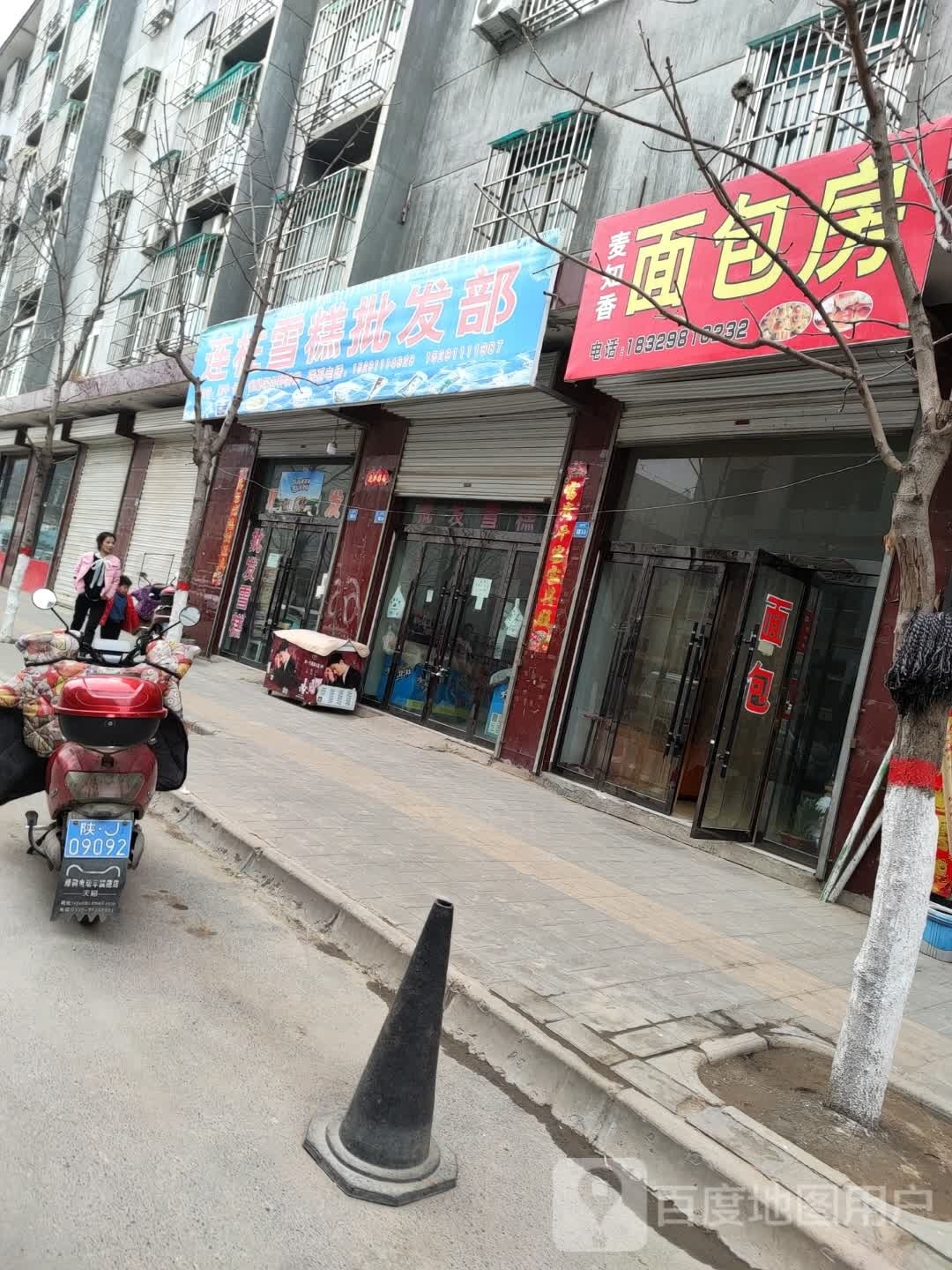 连柱雪糕皮发部