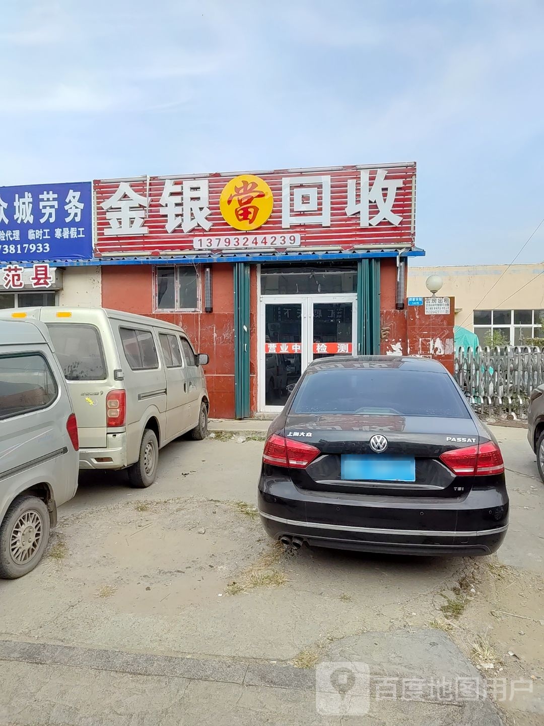 金银回收
