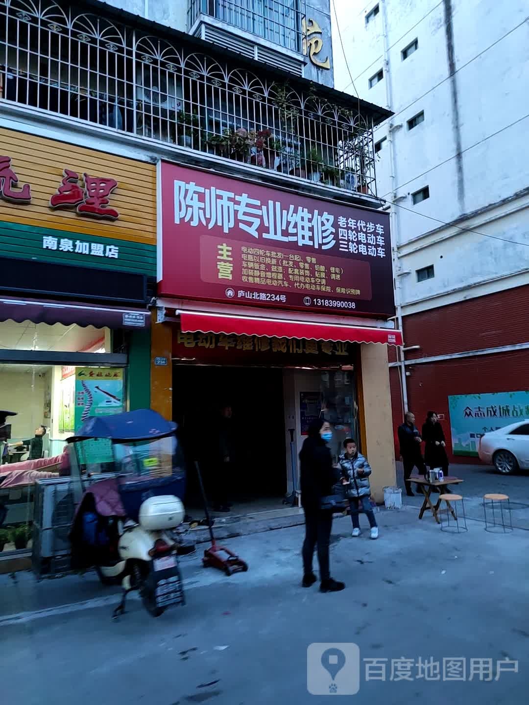 陈师专业电瓶车维修(南泉苑店)