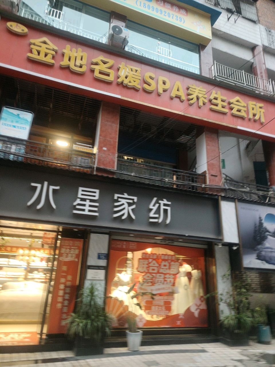 金地名媛SPA养生会所