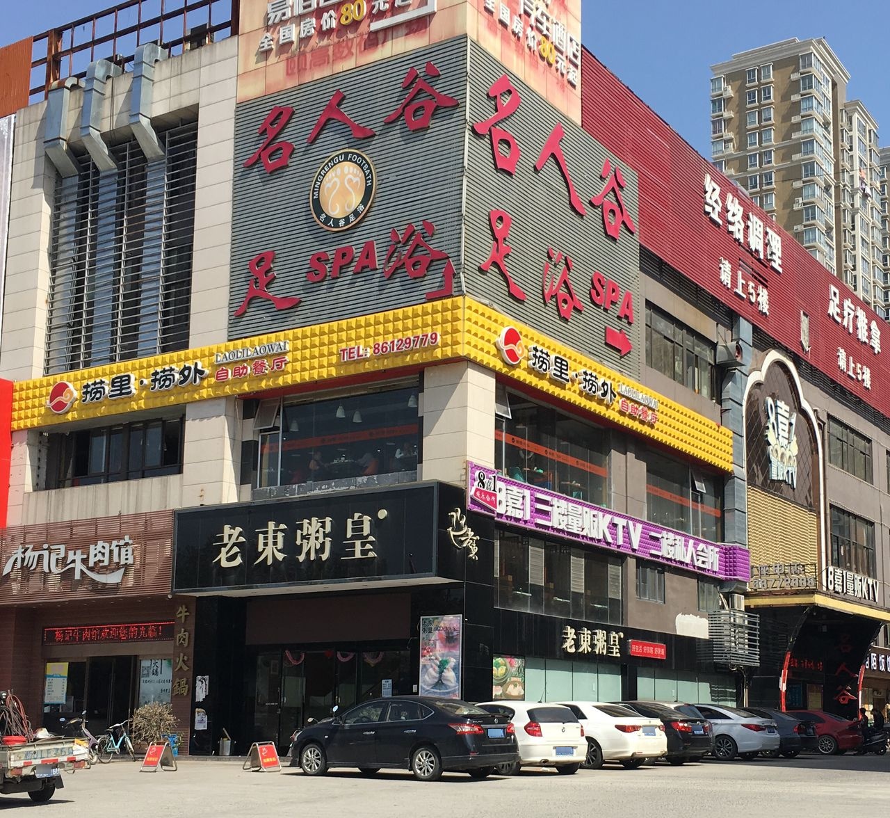 名人谷足浴SPA(万昌中路))